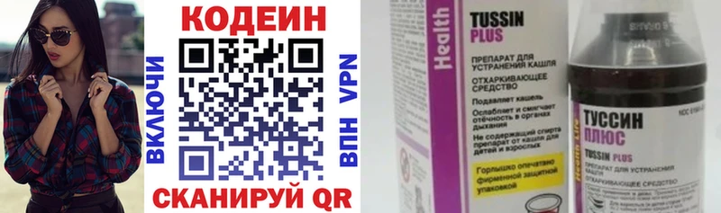 Кодеин Purple Drank  Калтан 